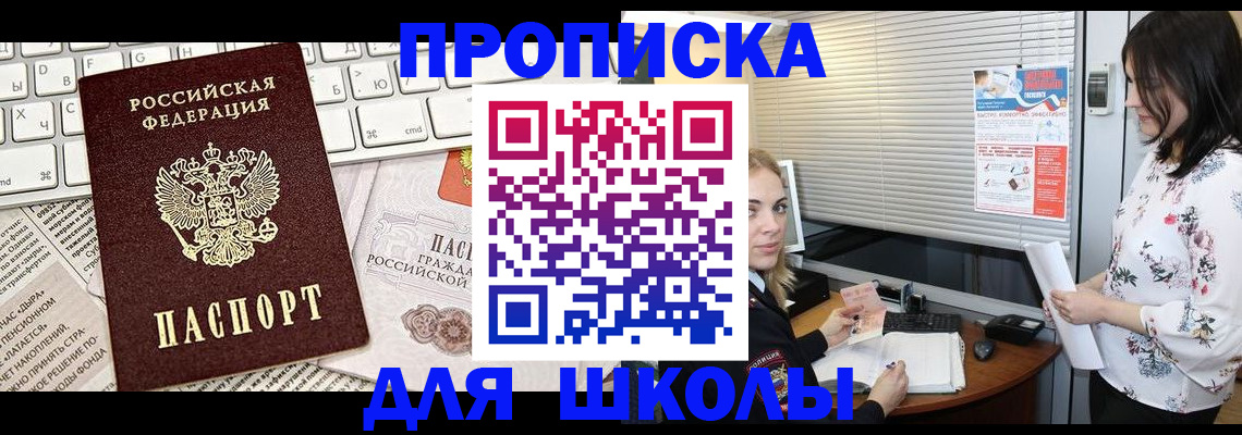 купить прописку в Пущино